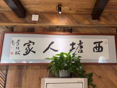 -西塘人家•黑金冠本地好店