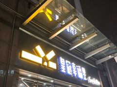 门面-皇冠幸福里动物奶油生日蛋糕(万达店)