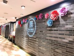 -和记小菜(七宝店)