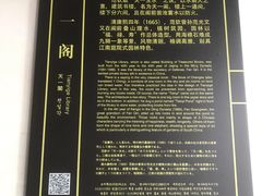 -天一阁博物院