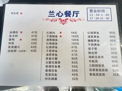 -蘭心餐厅(进贤路店)