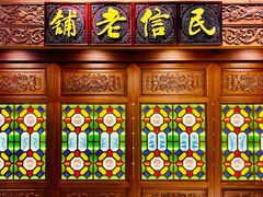 -民信老铺(双皮奶博物馆店)