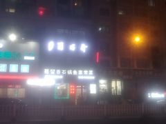 -蜀留香石锅鱼(六顺街店)