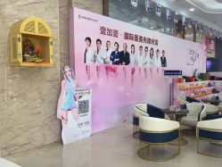 -东莞壹加壹整形美容医院