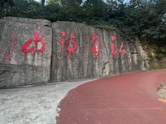 -敬亭山风景名胜区