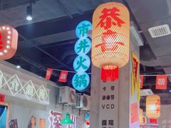 -伍师兄市井火锅(东部星悦天地店)