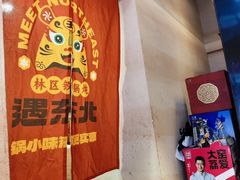 -遇东北林区铁锅炖(南开店)