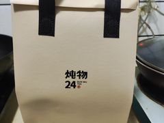 -炖物24章·顺时轻养茶(杭州保利时光里店)