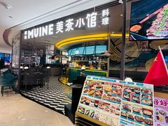 -美奈小馆·东南亚菜(福田星河COCO Park店)
