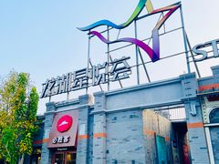 -龙湖星悦荟(颐和店)