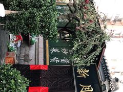 -新月斋(豆瓣胡同店)