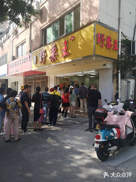 阿男野栗王(金门路店)图片