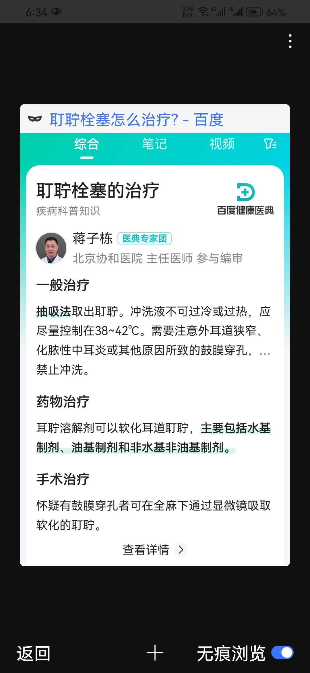 耵聍栓塞怎么治疗图片