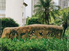 -南山图书馆(常兴路店)