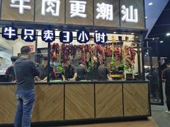 门面-潮发潮汕牛肉店(龙洞店)