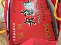 -常州糕团店(北大街新世纪商城店)