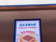 -克茗冰室(光明N次方公园店)