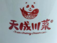-天成·川菜家宴(海港城店)