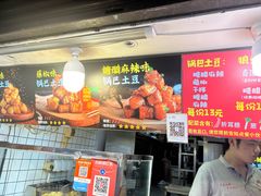-周签签锅巴土豆(建设路总店)