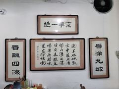 -老门框爆肚涮肉(金宝街店)