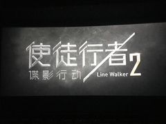 -万达影城(长安万达广场IMAX店)