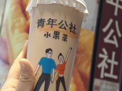 -青年公社烤鸭(姚家园万象汇店)