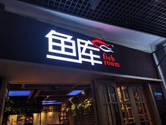 门面-鱼库·不仅是一家烤鱼店(车公庙店)