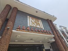 -游龙石文化科普馆