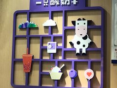 -一只酸奶牛(八一路店)
