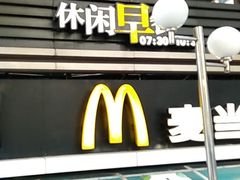 门面-麦当劳(宜安广场店)