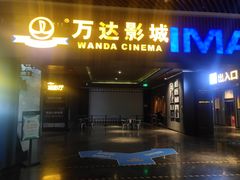 -万达影城IMAX(海口日月广场店)