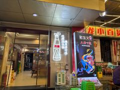 -肥龙火锅(南坪店)
