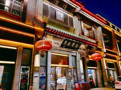 门面-马凯餐厅(地安门店)