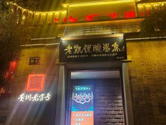 -野山舂·贵州现舂酸汤牛肉(东山店)