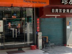 -PHO·5越南牛肉粉(建新路店)
