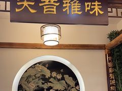 -九炉分座(个园店)
