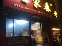 -百家春好德来姜母鸭