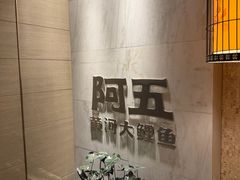 -阿五黄河大鲤鱼(河南长垣店)