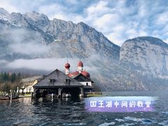 -柯尼希湖