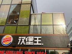 门面-汉堡王(北京三里屯购物中心)