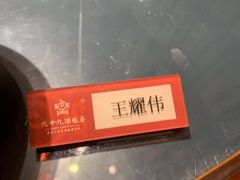 -九十九顶毡房(阜石路店)