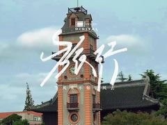 -南通濠河风景名胜区