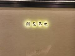 -桂满陇·锦绣江南(益田广场店)