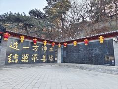 -红螺寺