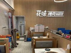-花味·自助烤肉(大观天地店)