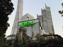 -拉蒂娜·巴西牛排馆 Latina·Brazilian Steakhouse(陆家嘴旗舰店)