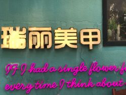 -瑞丽美甲