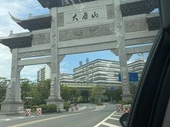 -大雁山风景区