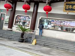 门面-德兴馆(广东路总店)
