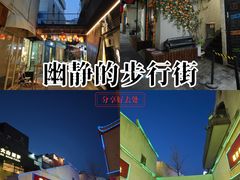 -泉乐坊步行街(烟酒特产平价超市店)